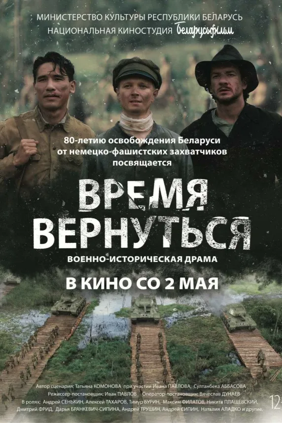 Vremya vernutsya