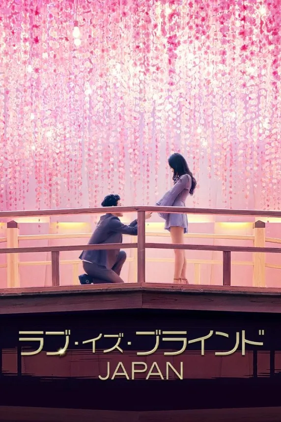 Love is Blind: Japan