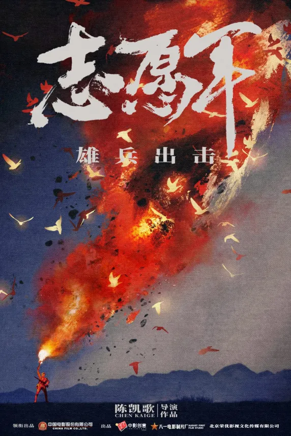 The Volunteers: To the War