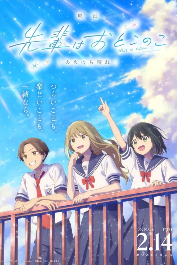Senpai is an Otokonoko: Sunshine After the Rain
