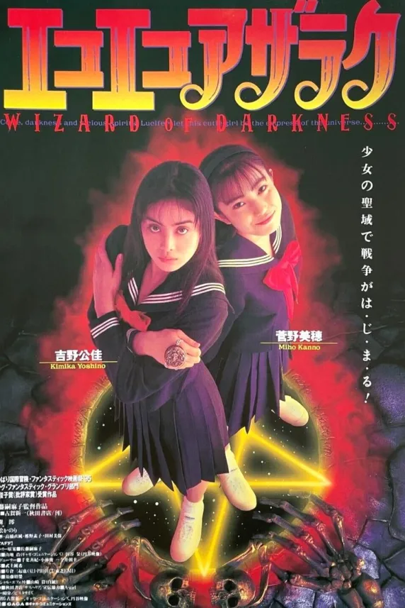 Eko Eko Azarak: Wizard of Darkness