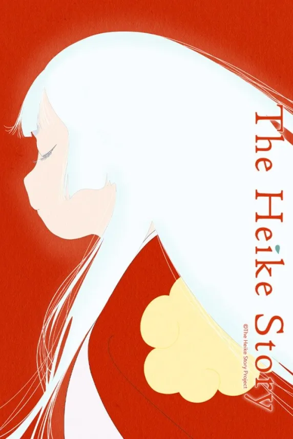 The Heike Story