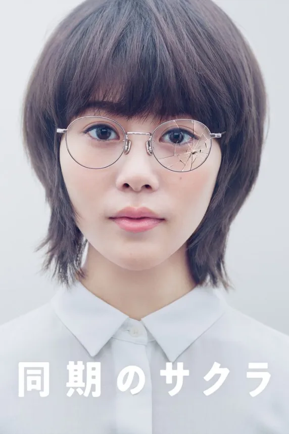 Dôki no Sakura