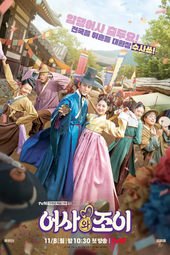 Secret Royal Inspector Joy