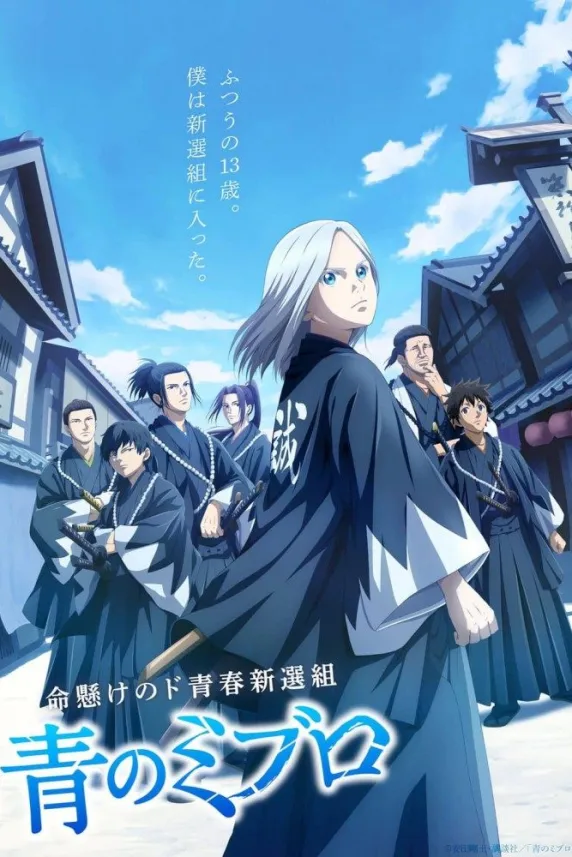 The Blue Wolves of Mibu
