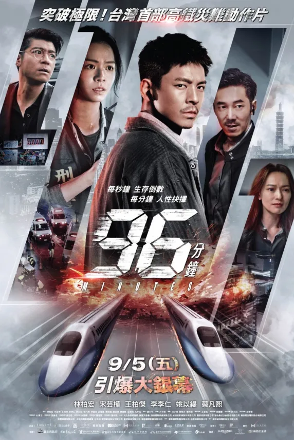96 Minutes