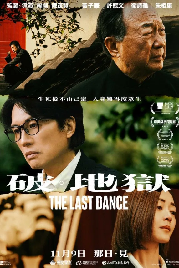 The Last Dance