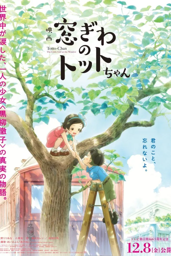 Totto-Chan: The Little Girl at the Window
