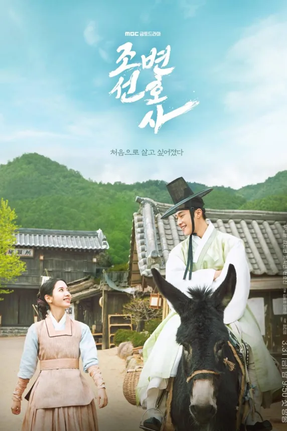 Joseon Attorney