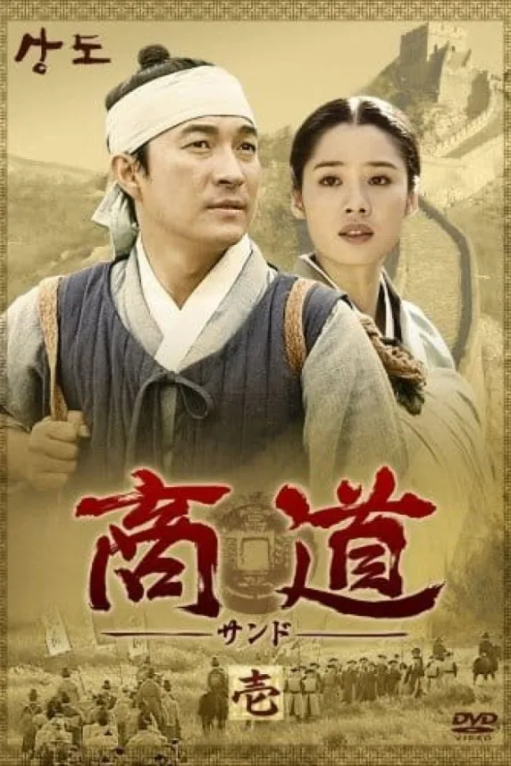 Sangdo, Merchants of Joseon
