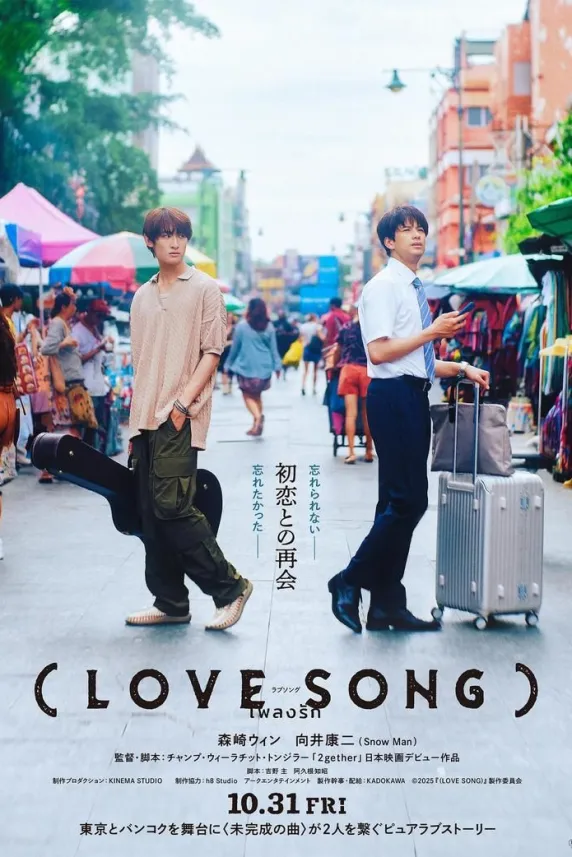 (Love Song) (2025) ⭐ 7.7 | Romance