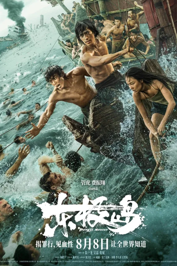 Dongji Rescue