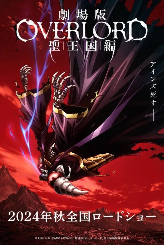 Overlord: The Sacred Kingdom