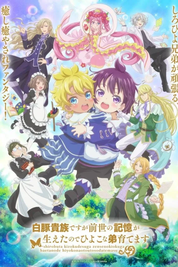 SHIROHIYO - Reincarnated as a Neglected Noble: Raising My Baby Brother with Memories from My Past Life