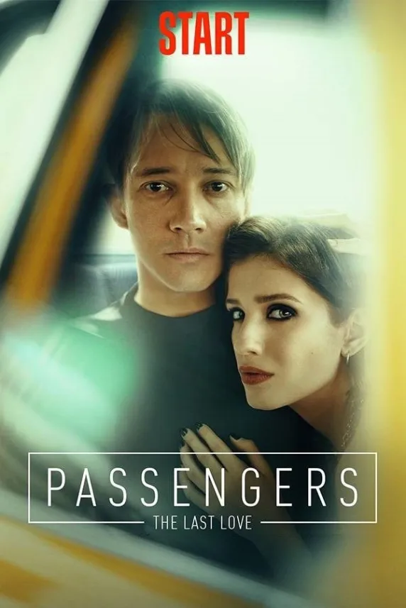 Passengers