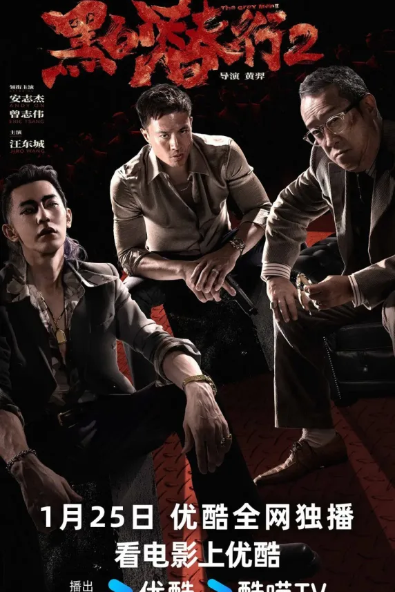 The Grey Men 2