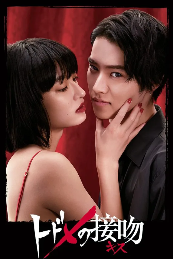 (alternative title) Kiss That Kills