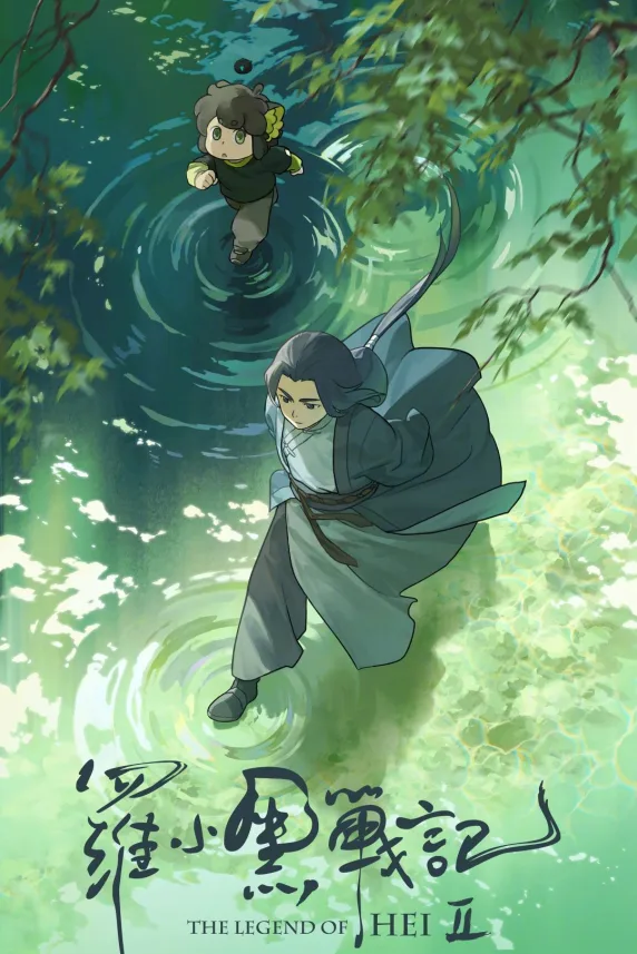The Legend of Hei 2