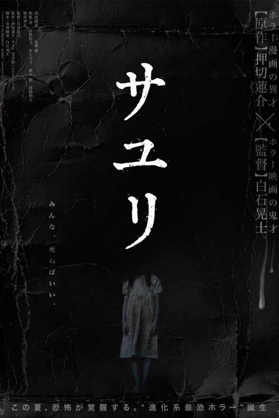 House of Sayuri