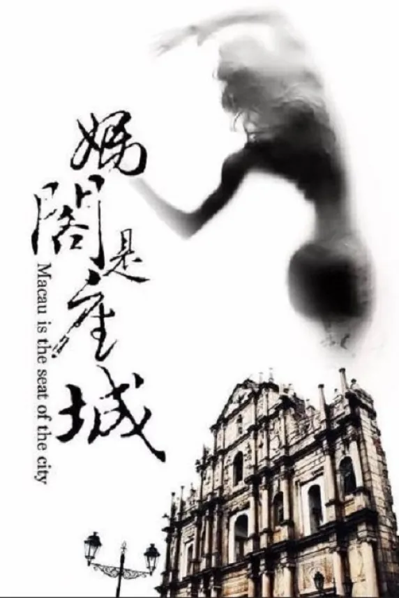 A City Called Macau