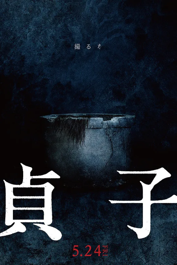 Sadako
