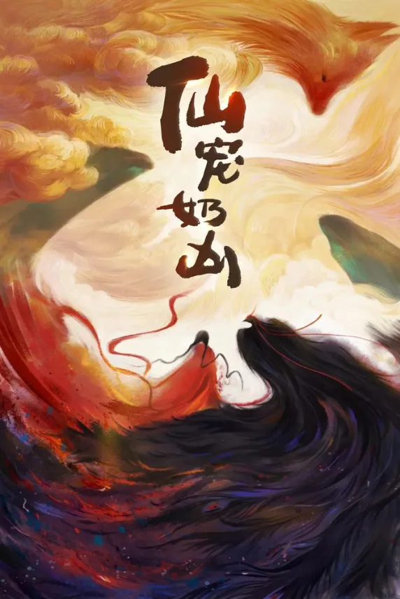Xian Chong Nai Xiong