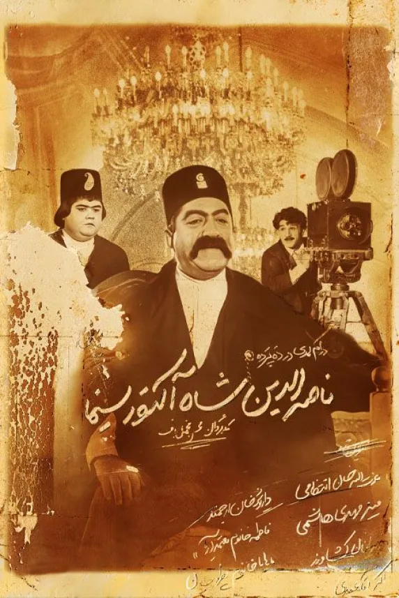Once Upon a Time, Cinema