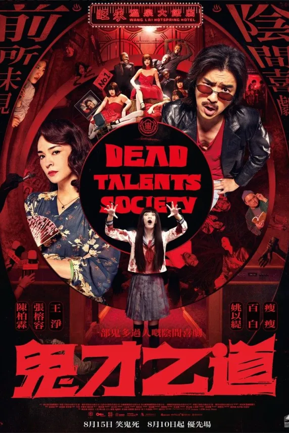 Dead Talents Society
