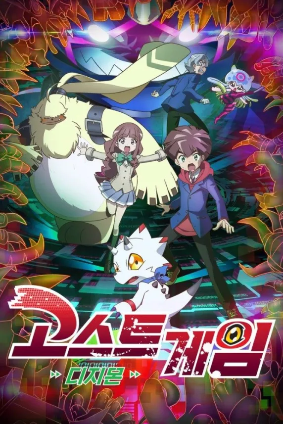 Digimon Ghost Game