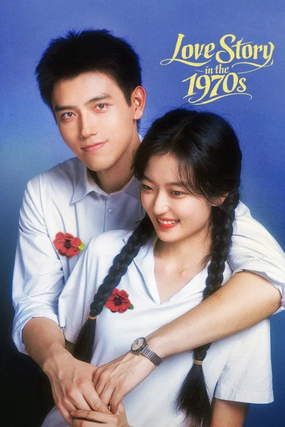 Love Story in the 1970s