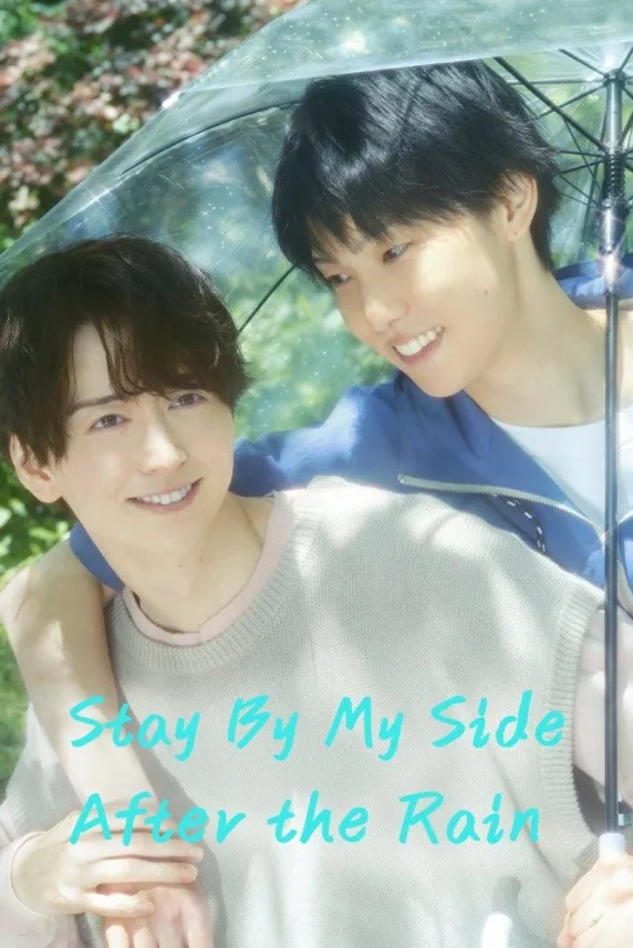 Stay by My Side After the Rain