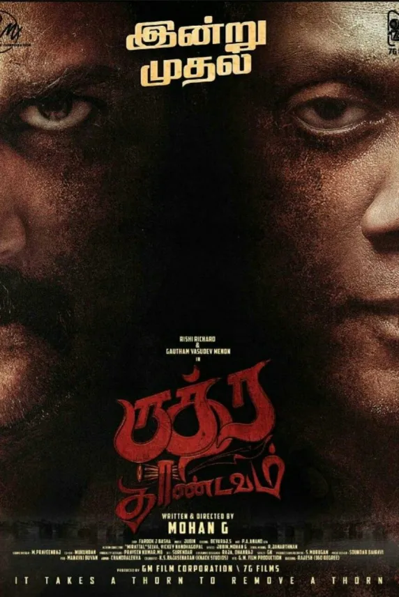 Rudra Thandavam