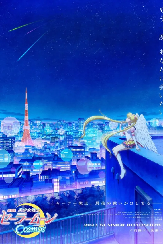 Sailor Moon Cosmos Part 2