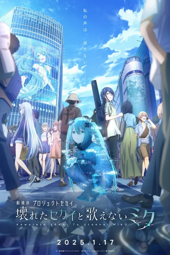 Colorful Stage! The Movie: A Miku Who Can't Sing