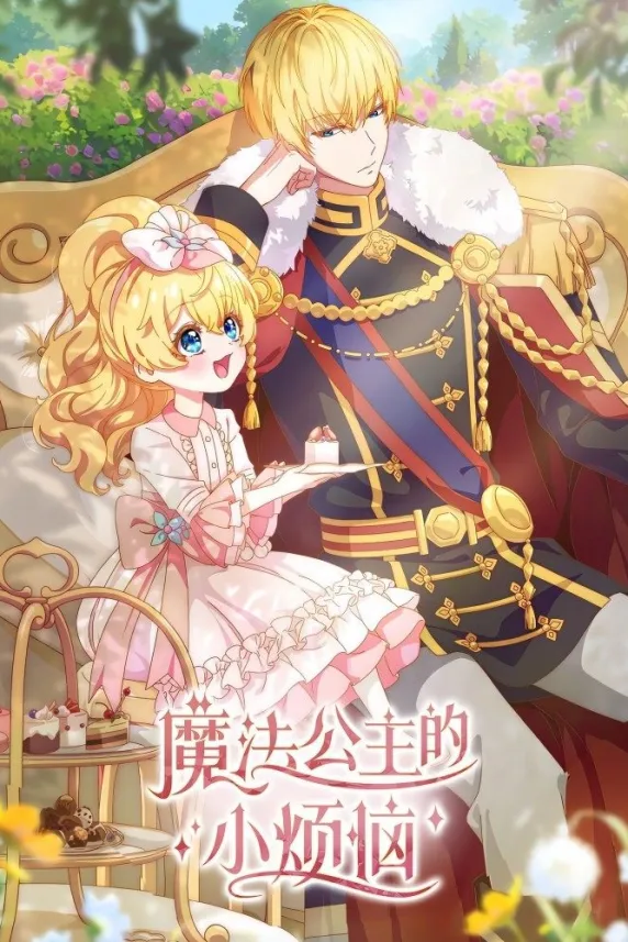 The Fated Magical Princess: Who Made Me a Princess
