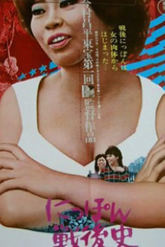 History of Postwar Japan as Told by a Bar Hostess