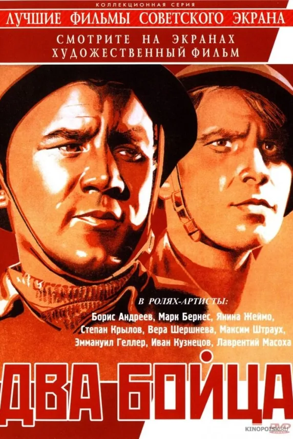 Two Soldiers