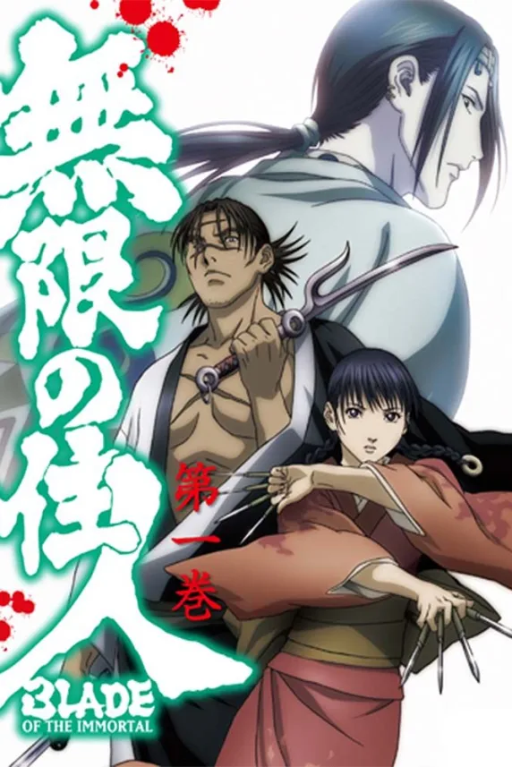 Mugen no jûnin