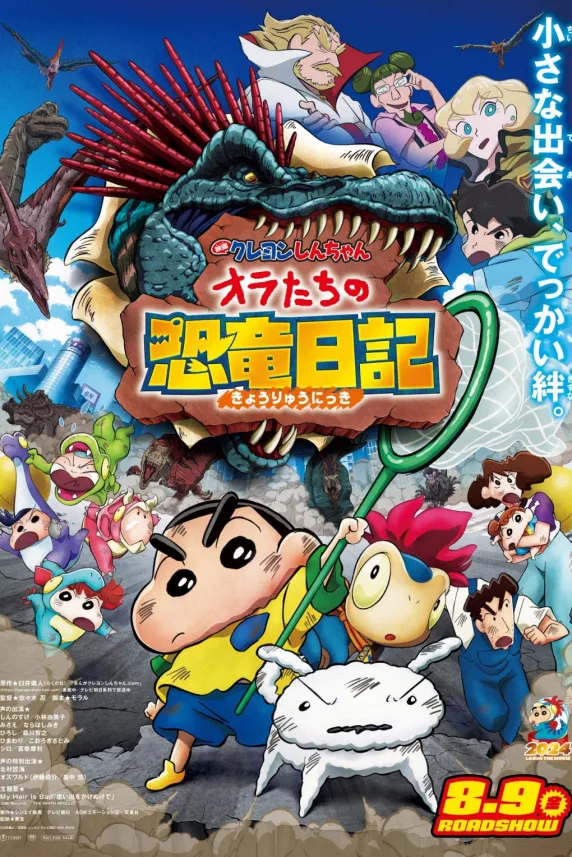 Crayon Shin-chan: Ora's Dinosaur Diary