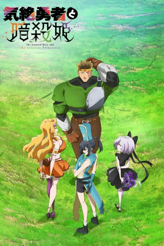 The Shy Hero and the Assassin Princesses