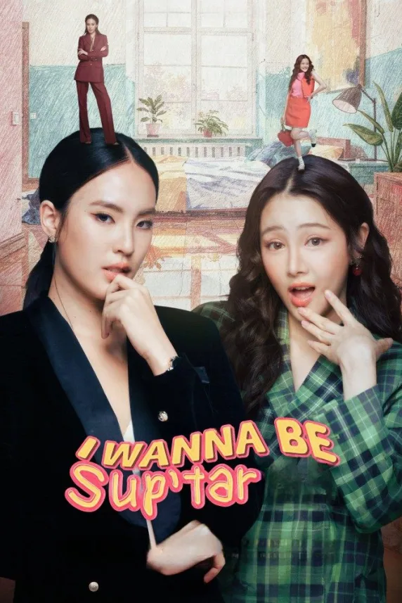 I Wanna Be Sup'tar