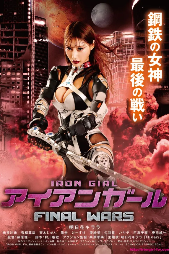 Iron Girl: Final Wars