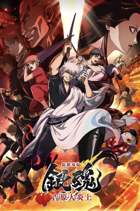 Gintama: Yoshiwara in Flames
