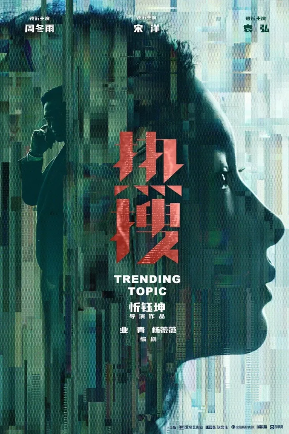 Trending Topic